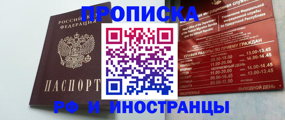 прописка законно в Волхове