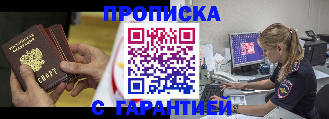 прописка гарантия в Волхове