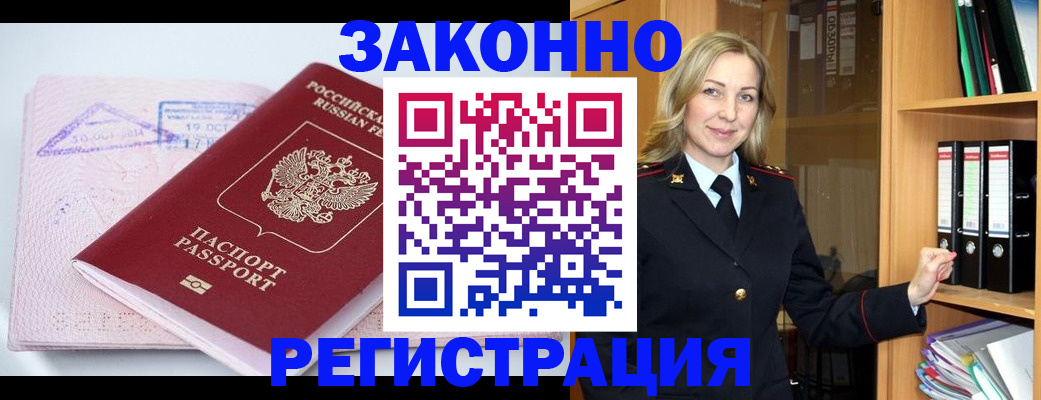 прописка законно в Волхове